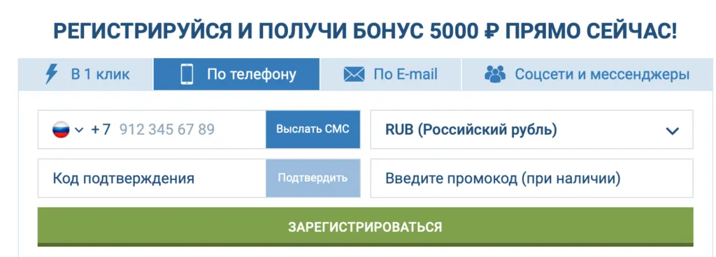 1xbet по телефону